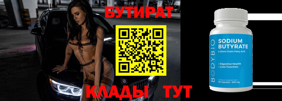 Бутират оксибутират  Вход с VPN  Южноуральск 