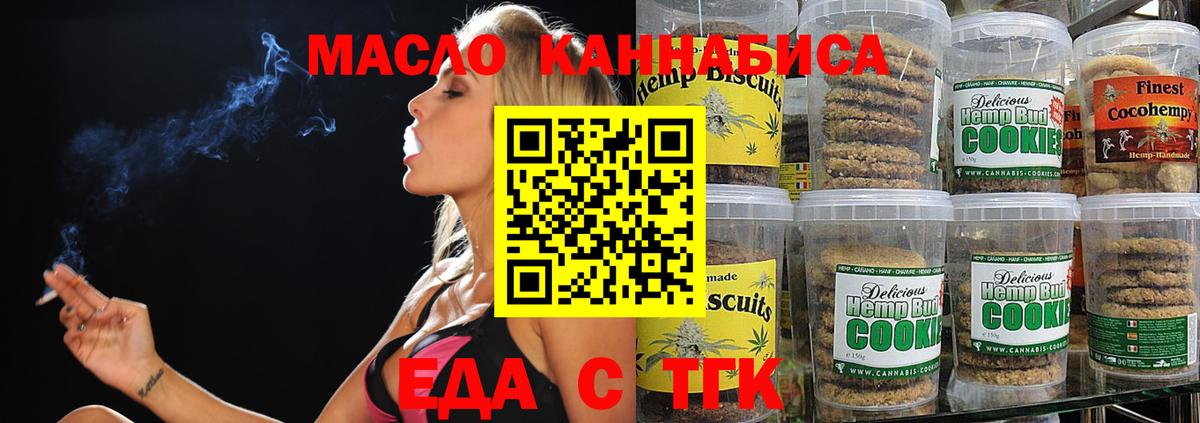 Южноуральск  Еда ТГК марихуана  Вход с VPN 
