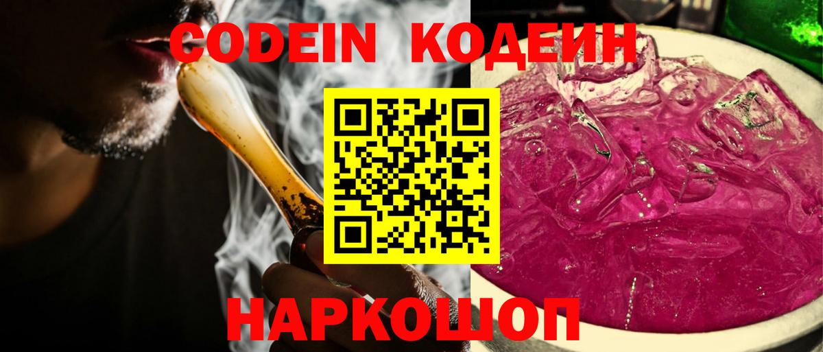 Кодеин Purple Drank  Кодеин Purple Drank  Вход с VPN  Южноуральск 