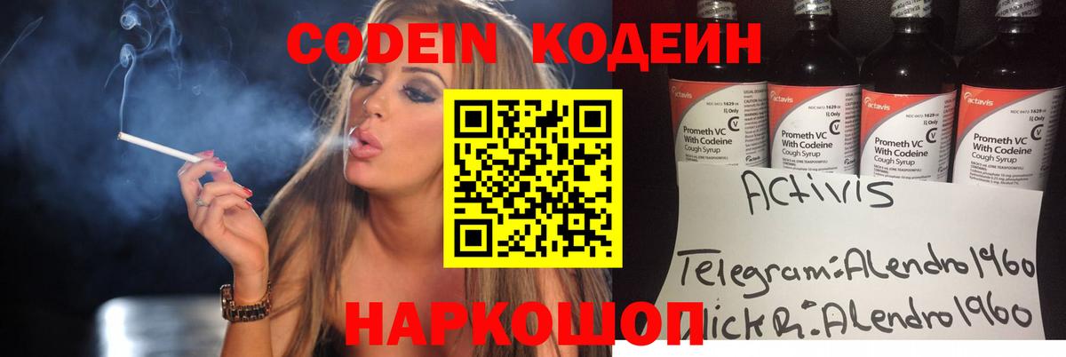 Кодеиновый сироп Lean Purple Drank Южноуральск