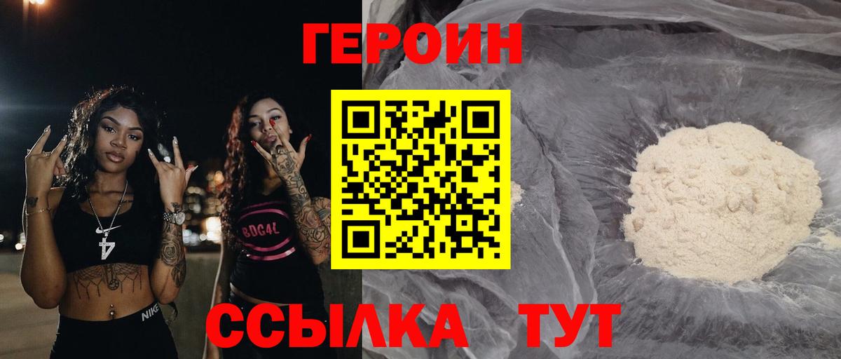 Южноуральск  Героин  Вход с VPN  ГЕРОИН хмурый 