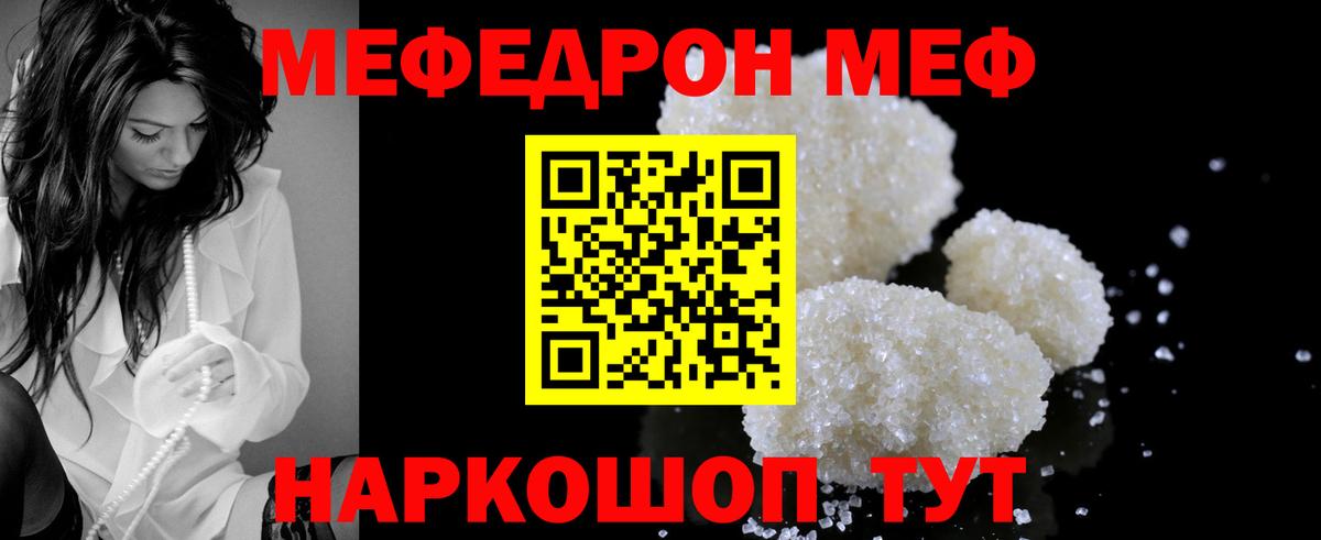 Меф мяу мяу Южноуральск