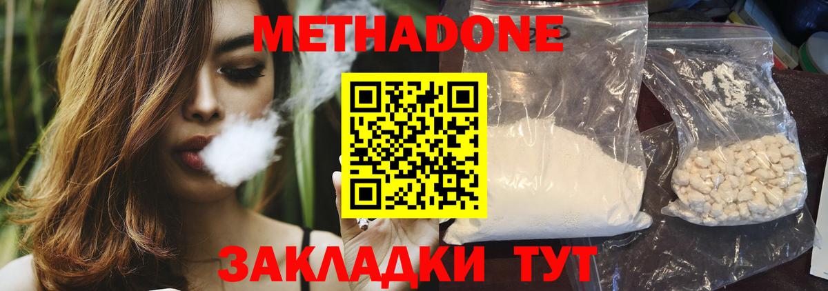 Метадон кристалл  Вход с VPN  МЕТАДОН methadone  Южноуральск 