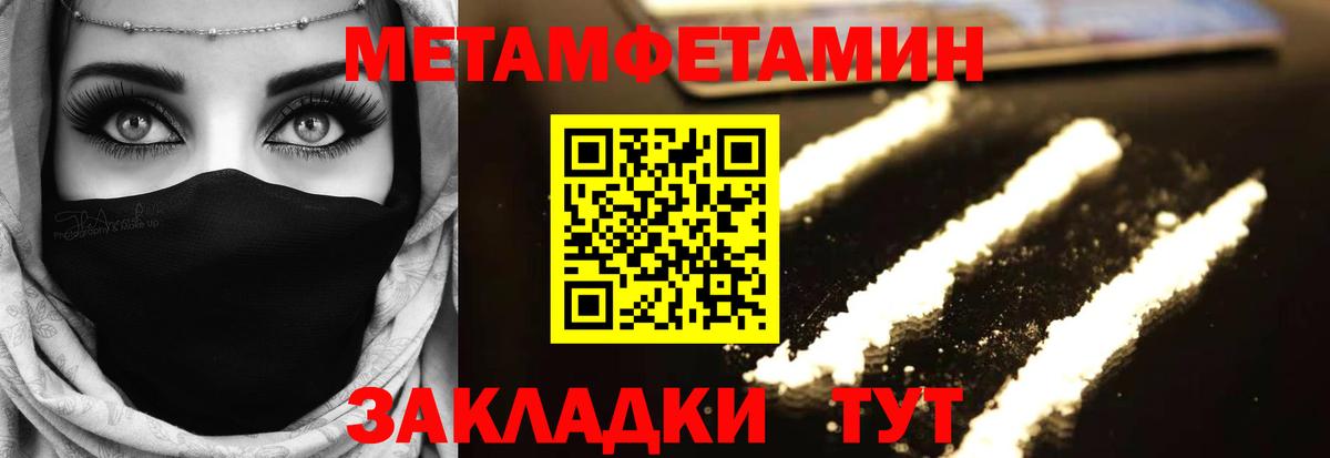 МЕТАМФЕТАМИН пудра Южноуральск