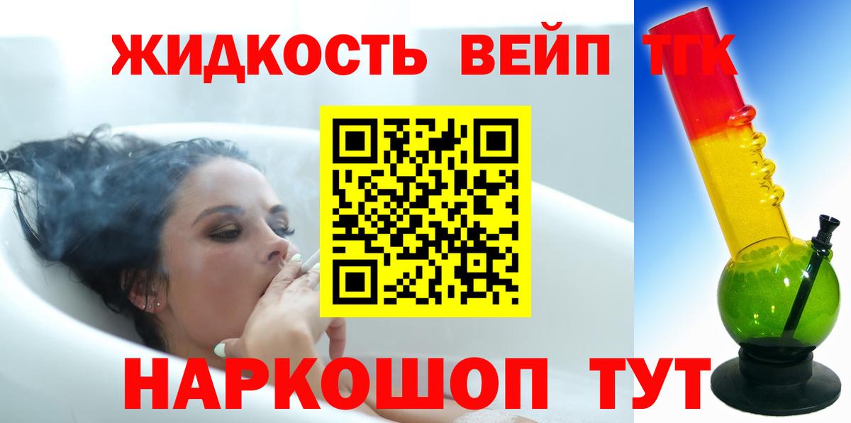 Дистиллят ТГК вейп с тгк Южноуральск